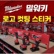 밀워키 로고 컷팅스티커 밀워키 공구스티커 방수스티커, 블랙, 4)400x149mm