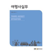 여행사실무, 지명원,이석호 저, 한국방송통신대학교출판문화원
