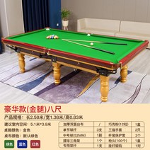 당구대 당구 스포츠 큐대 가정용 테이블 다이 포켓볼, 단일사이즈, 럭셔리골드8피트2.58m