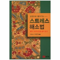 이노플리아 스트레스해소법 성경으로풀어가는, One color | One Size@1