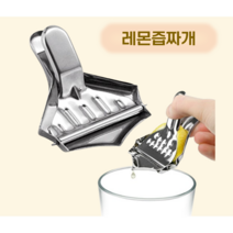 [스팜] 스텐스퀴저 레몬즙짜개 레몬스퀴저 오렌지 청귤에이드