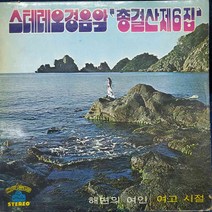 A. 83 (LP음반(오아시스 스테레오경음악 총결산 제6집)레코드음반.가요음반.팝송.중고음반.가요.음반