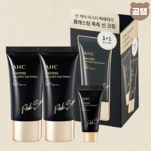 AHC 썬크림 마스터즈 아쿠아 리치 언니 선크림 30ml 2개 +선크림 10ml (총 3개)