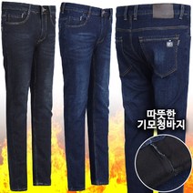 남자겨울청바지 기모청바지 스판 데님 팬츠 편한 중년 남성