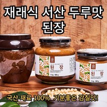 전통 재래식 서산 두루맛 국산100% 맛있는 된장, 항아리형 된장 1kg X 1개