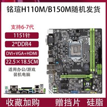 기가 바이트 B150M-D3V / B150M-K1151 핀 ITX 컴퓨터 마더 보드, Mingxuan H110/B150 랜덤
