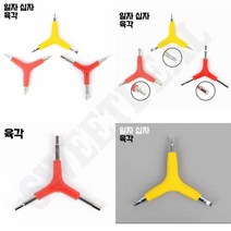 휴대용 Y자 삼각렌치 일자 십자 드라이버 십자/일자 십자 삼각드라이버툴 일자드라이버 Y자드라이버