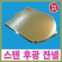 스텐후광채널 전국배송 디자인기획 간판디자인 LED글자 실버간판 LED면발광 특수간판 간판자제광고 토탈싸인 스테인레스간판LED스텐후광간판 은색간판 대형간판, 스텐후광간판, 1개