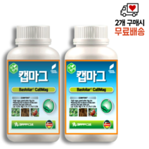 캡마그 500ml 2병 식물영양제 칼슘비료 액체비료 화분영양제 복합비료 코리아아그로