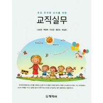 초임 유치원 교사를 위한 교직실무, 창지사