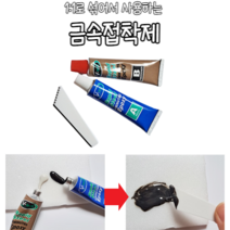 힘찬쇼핑_ 스틸 에폭시 강철 접착제 2개 자전거 수리 보수 수리용 본드 깨진 금속 공구 금속용 메꿈 배관 보수제 초강력 알루미늄 수도 황동, 2SET