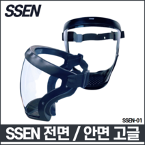SSEN 센 김서림방지 전면고글 보안면 페이스쉴드 안면보호구 그라인더작업보호구 넓은시야 블랙 그레이 레드, 1개