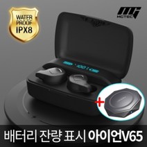 엠지텍 프리미엄 블루투스 무선 이어셋 이어폰 음악+통화 커널형 IPX8