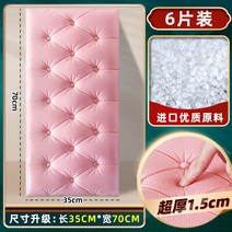 템바보드 템파보드 셀프 인테리어 접착용 침대 시트 3d 입체벽 붙이기 침실 배경 벽 장식, 【6매】 라이트 핑크 울트라 두께 35*70cm