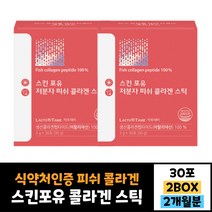 식약처인증 2묶음 저분자 피쉬 콜라겐 스틱형 30포 이탈리아산 펩타이드 3000mg 함유 스틱형 피부 건강 홈쇼핑 먹기편한 남자 여자 선물 30대 40대 50대