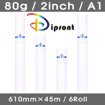 백상지 80g A1 610mmX45m 1박스(6롤) 플로터용지