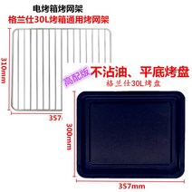 선반 적용 갈란츠 30L40 패런트 푸드 네트 망 오븐레인지, T11-끈적임없음 그릴+구이망