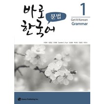 바로 한국어 문법 1, 하우