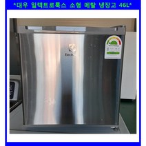(중고)대우 일렉트로룩스 소형 메탈냉장고46L