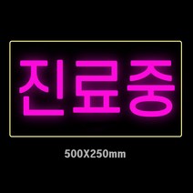 에어탑랜드 아크릴 투명 사각 가로 500x250mm LED전구특허제품 주문제작가능