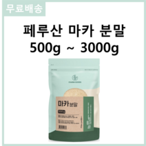 엄선한 페루산 안데스 산맥 원재료 100% 마카 분말 가루 파우더 파우다 500g 무료스푼제공, 2개 1000g(500g*2)
