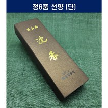 [범진침향원] 정6품 침향선향30g 침향, 정6품 침향선향