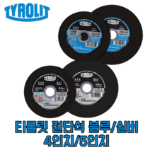 티롤릿 블루 실버 절단석 4인치 5인치 그라인더날, 4인치 블루(105x1.1Tx16)