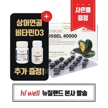 뉴질랜드 초록입홍합 초록홍합 40000 그린 푸른 초록입 홍합 추출물 세트상품, 1개, 90캡슐
