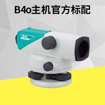 레이저레벨기 자동레벨기 고정밀 실외 정밀 공학 측정 광파기, b40 호스트가 표준으로 제공됩니다.
