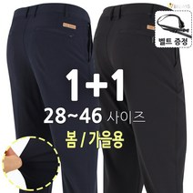 [더빅보스] BW 심플 G1 데일리 바지 1+1 봄가을 고급 허리 밴딩 28~46인치 빅사이즈
