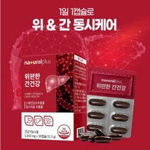 위건강 간건강 동시 케어 밀크씨슬 감초 추출물 복합 영양제 속 쓰림 불편 위장 위 기능 개선 점막 보호 소화 불량 개선, 1BOX(1개월분)