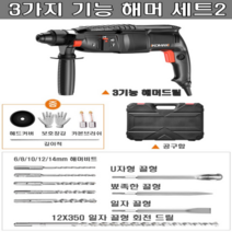 코맥스 해머드릴 뿌레카 독일기술 유선 파괴 함마, 3기능 드릴+해머+곡괭이+클러치 세트2