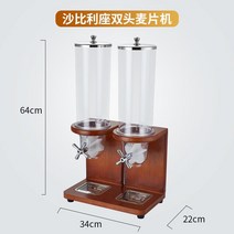 곡물 시리얼 디스펜서 호텔 조식 뷔페 견과류 보관함, 시리얼 디스펜서 더블 월넛