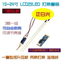 컴퓨터 모니터 15 17 19 22 24 27 인치 lcd 개조 led 라이트 바 키트 LCD TV led, 27인치 키트 620mm4mm2mm