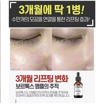 보르톡스 깊은주름 앰플/줄기세포+보르피린 환상적인조합/보르피린후기/보르피린성분, 피부탱탱 보르톡스 앰플 1+ 보르톡 크림 1