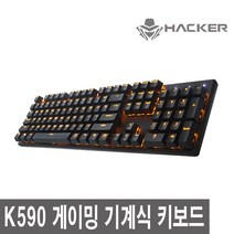 앱코 HACKER K590 축교환 LED 게이밍 기계식 유선키보드, 블랙갈축