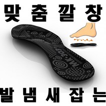 일음쇼핑^^*mmk303성형맞춤깔창1+1 신발 소품 기능 구두 운동화일medi^*^, ab*^*선택있슴선택9