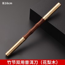 다용도 차칼 우드 나무 손잡이 엔틱 스타일 칠자병차 보이차 전용 칼 다도 용품 소품, 죽절쌍용 보이칼(꽃배나무)