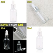 스포이드 유리 공병 30ML 샘플용기 여행용공병 미니공병 화장품소분용기 스포이드병 화장품공병 여행용공병