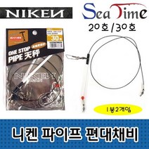 씨타임 니켄 파이프 편대채비 유동형 원투 낚시 채비