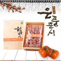 본사9호 은풍준시 예천 30구 곶감 은풍준시곶감 40-49g, 상세페이지 참조