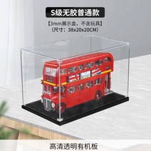 10258 아크릴 전시대 보관함 레고 런던 버스 디스플레이 케이스 장식장 진열장, B
