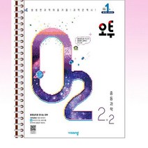오투 중등 과학 2-2 (2023년) - 스프링 제본선택, 제본안함, 중등2학년