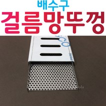 YsTools 배수구 걸름망 뚜껑 트렌치 트랩 주방 그리스 음식물 거름망, 뚜껑걸름100x1M