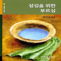 네비게이토 새책-스테이책터 [섬김을 위한 부르심] -네비게이토 소책자 시리즈 12-네비게이토-레이 호 지음-간증/영적성장-20110, 섬김을 위한 부르심