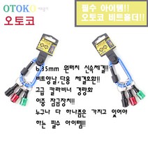 오토코 비트홀더 비트보관 벨트장착 벨트고리