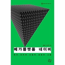 메가플랫폼네이버 021 컬처룩미디어총서, 상품명