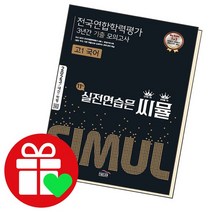 씨뮬 11th 기출 전국연합학력평가 3년간 모의고사 고1 국어, 없음