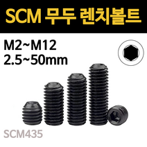SCM 무두렌치볼트 육각 고장력 열처리 철 착색 m2 m2.5 m3 m4 m5 m6 m8 m10 m12 개당 소량 낱개 판매, SCM 무두 렌치볼트, M12(12mm), 30mm