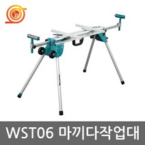 마끼다 DEBWST06 각도절단기용 작업대 DEAWST06후속 마운팅브라켓포함 각도기스탠드